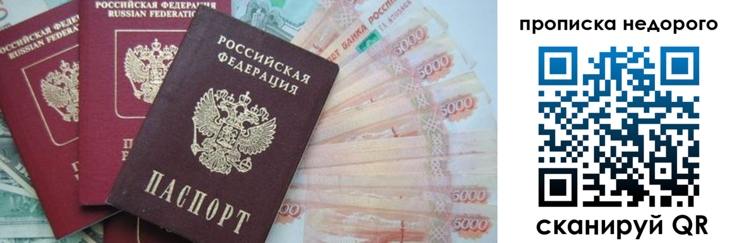 прописка ребенка в Балаково
