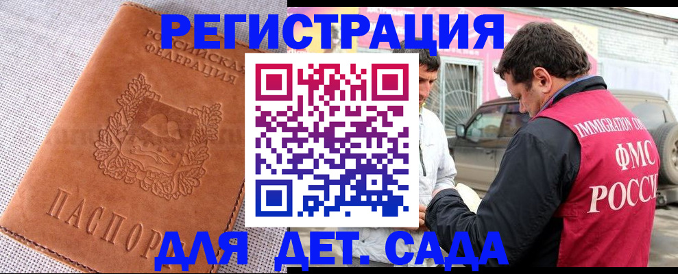 прописка 2025 в Балаково